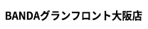 BANDA グランフロント大阪店