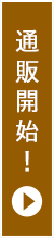 通販サイト